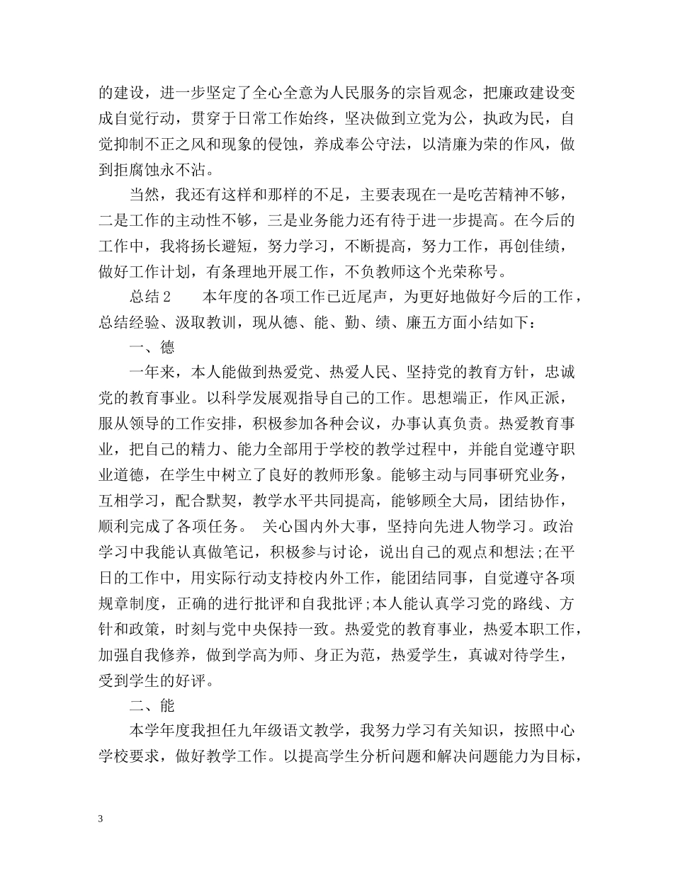 教师年度考核个人总结德能勤绩廉2 _第3页