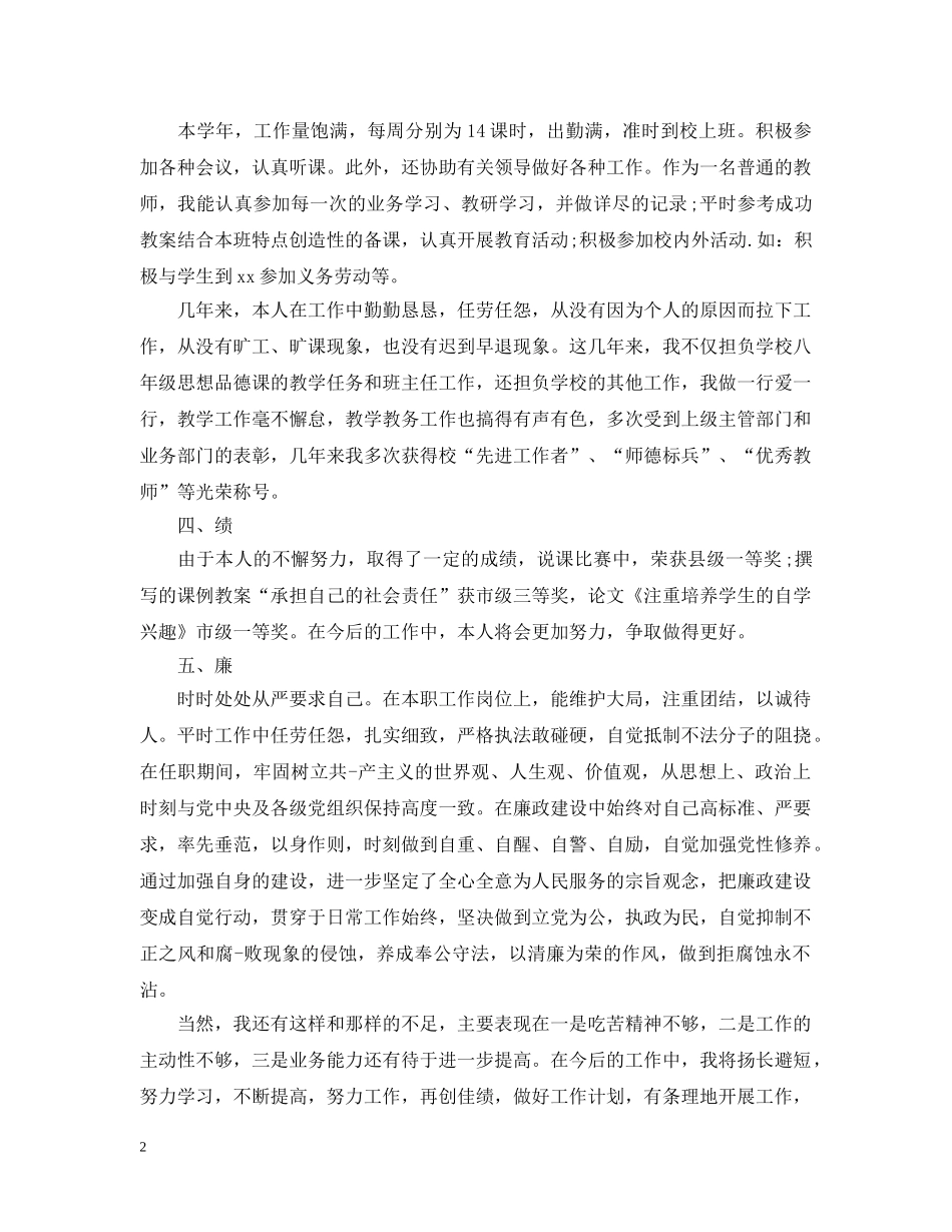 教师年度考核个人总结德能勤绩廉 _第2页