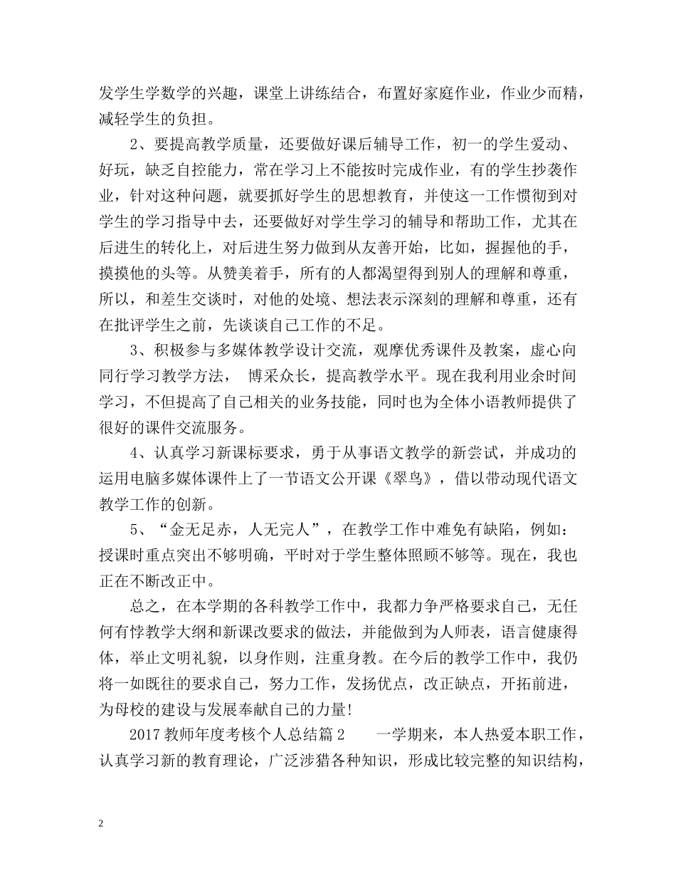 教师年度考核个人总结最新版 _第2页
