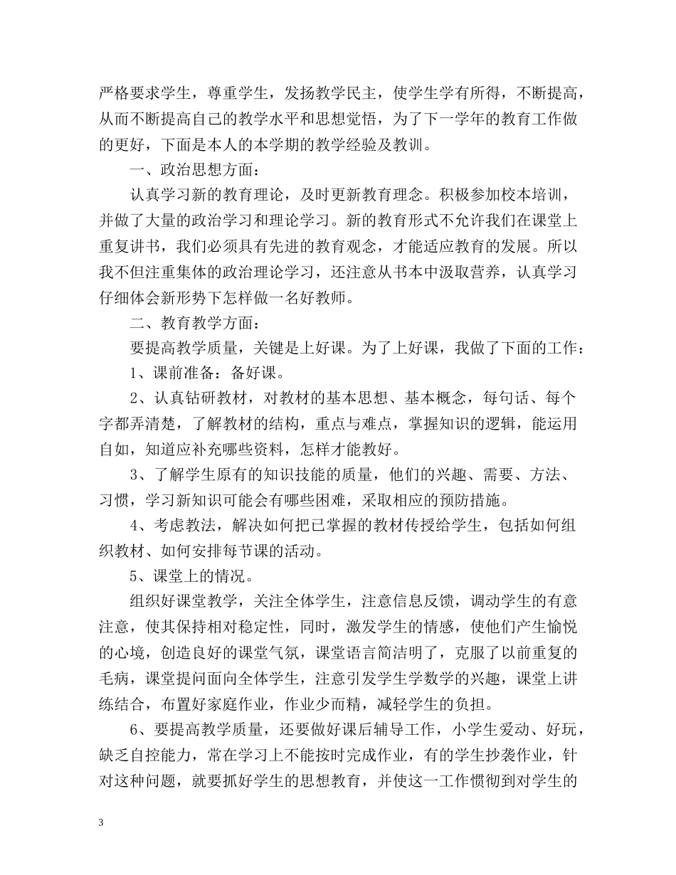 教师年度考核个人总结最新版 _第3页
