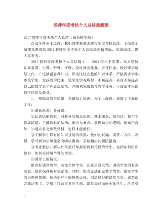 教师年度考核个人总结最新版 