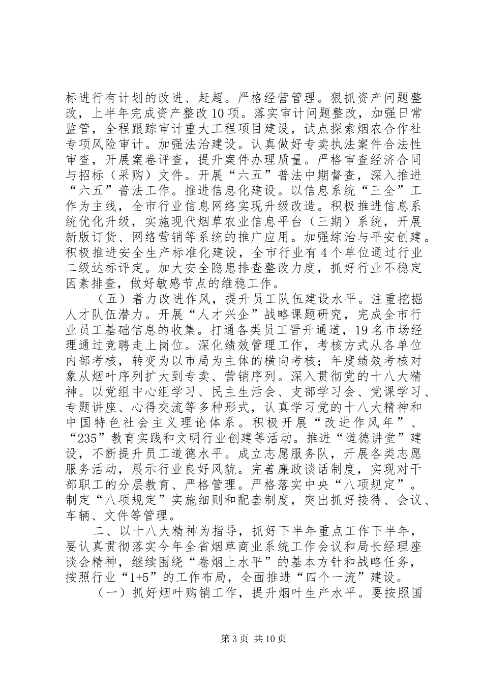 市烟草专卖局上半年工作报告_第3页