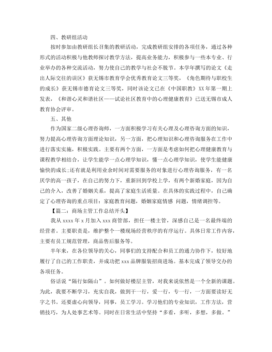 教师年度考核个人总结开头 _第2页