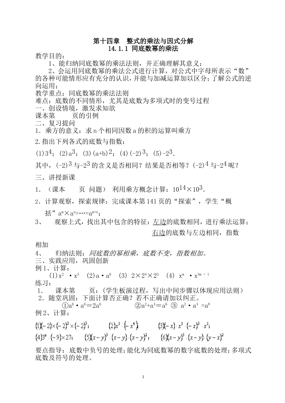 整式的乘法与因式分解_第1页