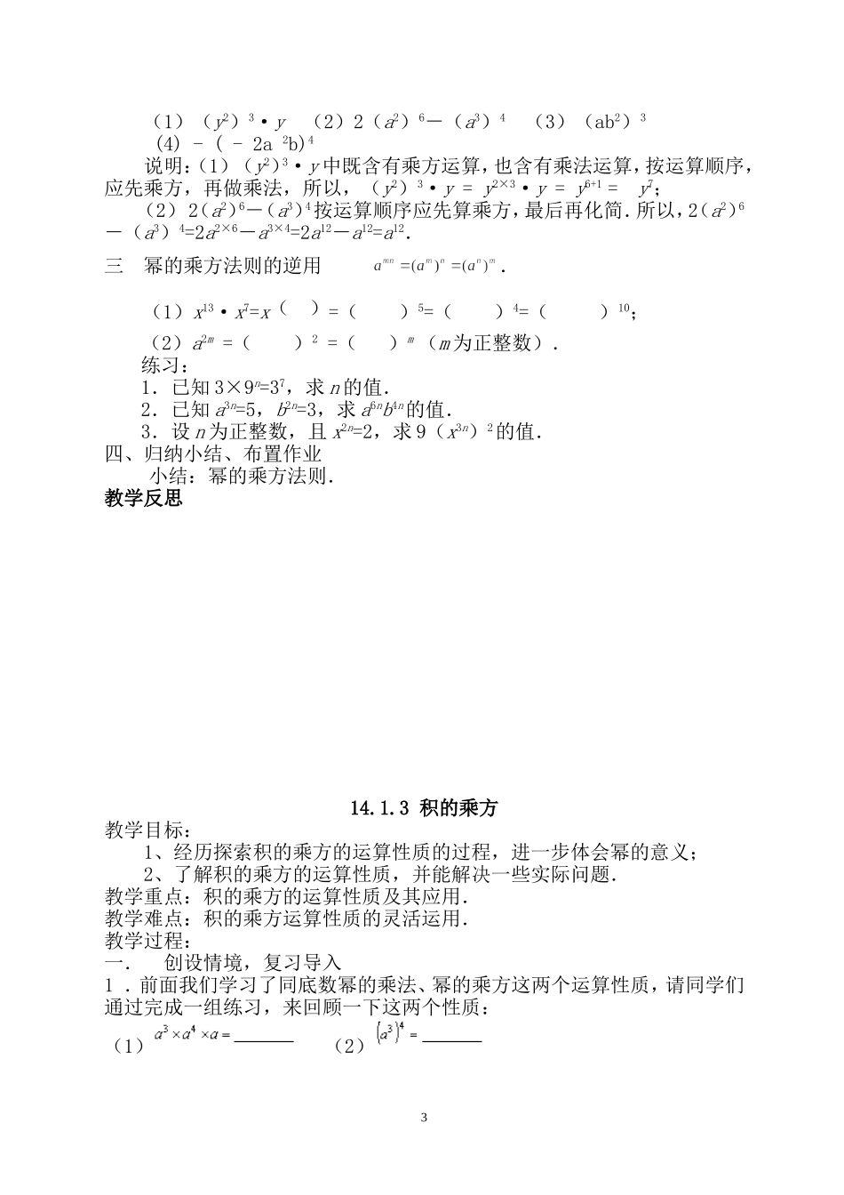 整式的乘法与因式分解_第3页