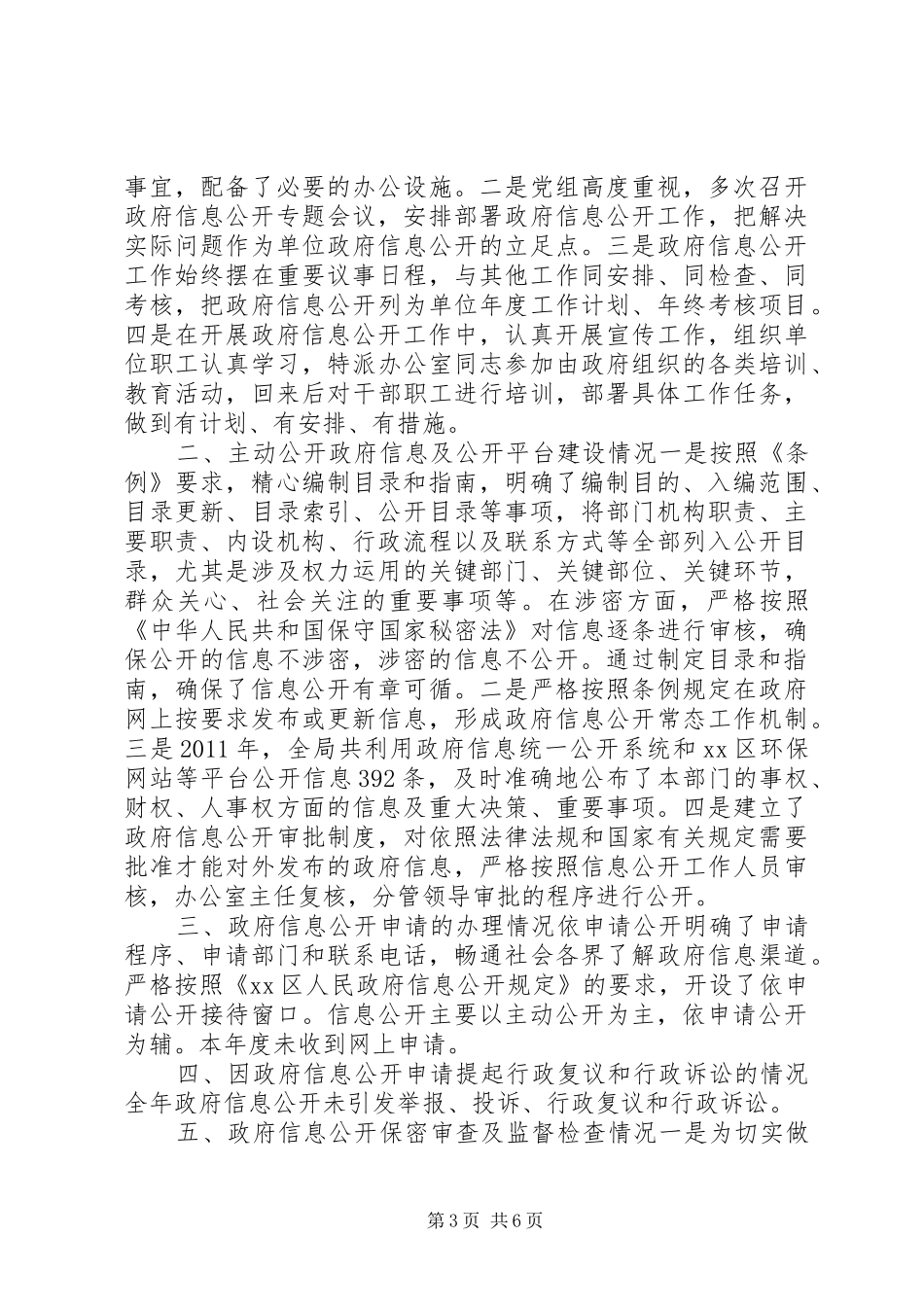 市港口建设发展中心信息公开自查报告_第3页