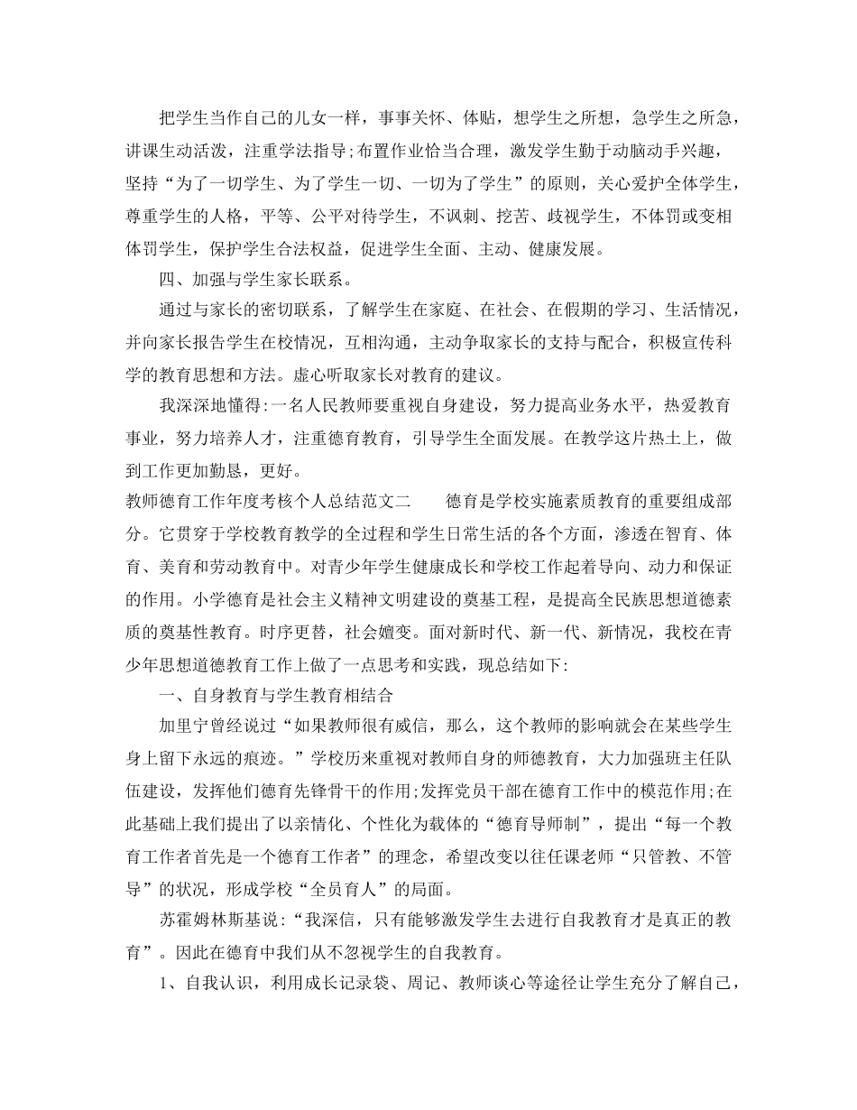 教师年度考核个人总结德育工作 _第2页