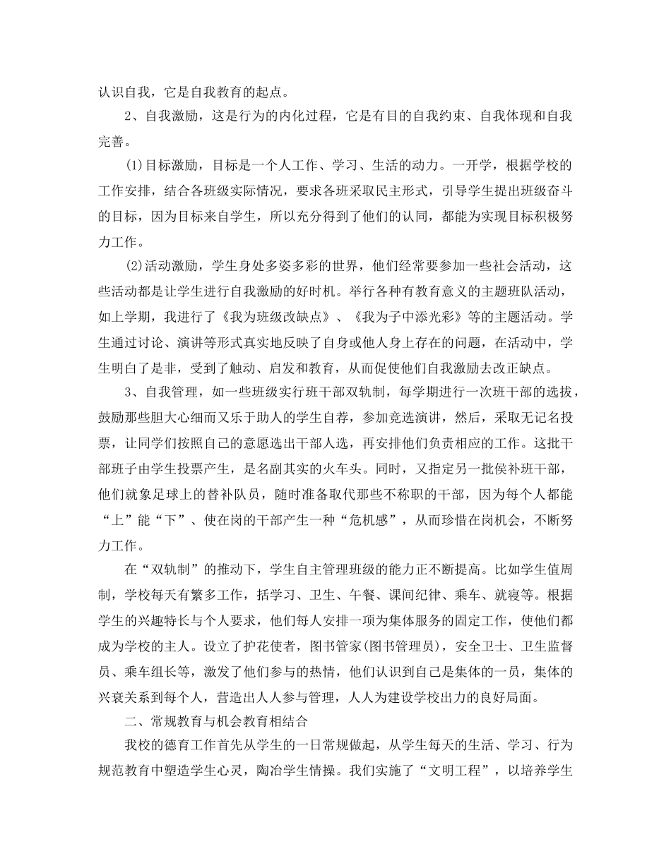 教师年度考核个人总结德育工作 _第3页