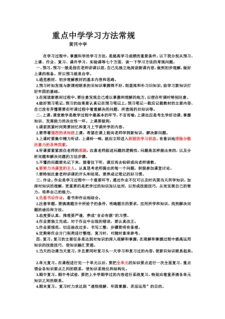重点中学学习方法常规-副本