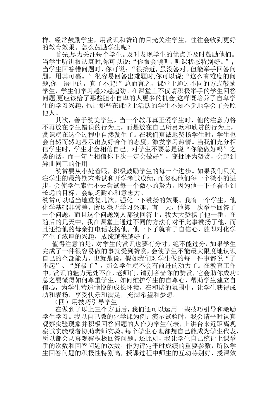 如何成为一名学生心目中的好老师_第2页