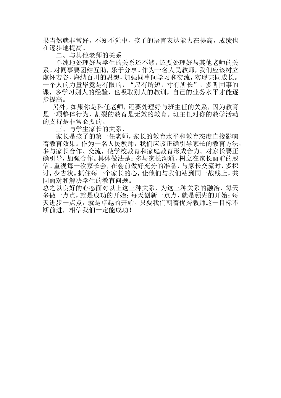 如何成为一名学生心目中的好老师_第3页