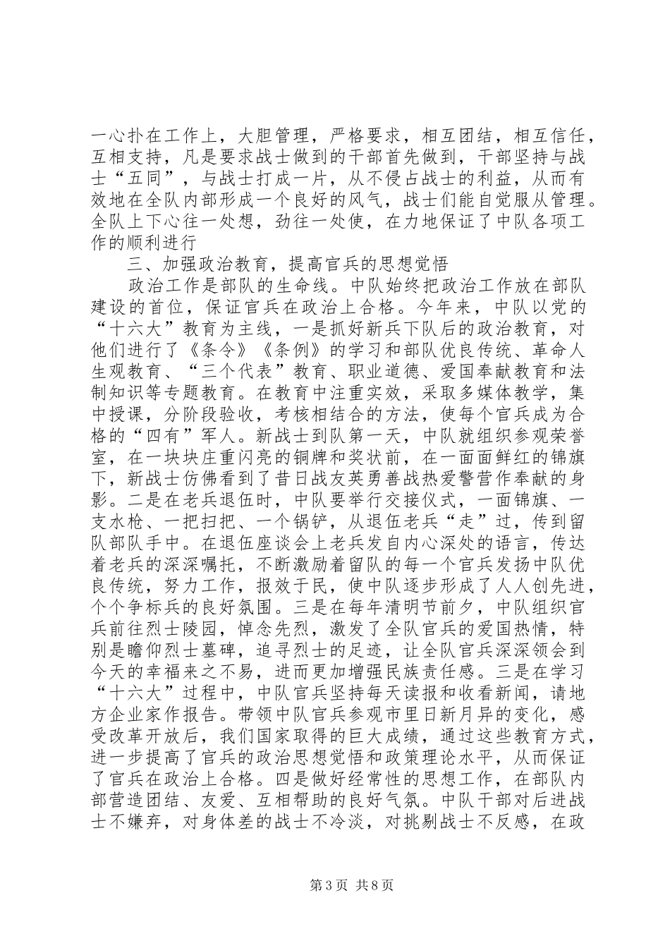 市消防中队双创工作汇报材料_第3页