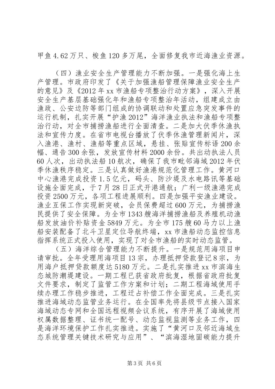 市海洋与渔业工作报告_第3页
