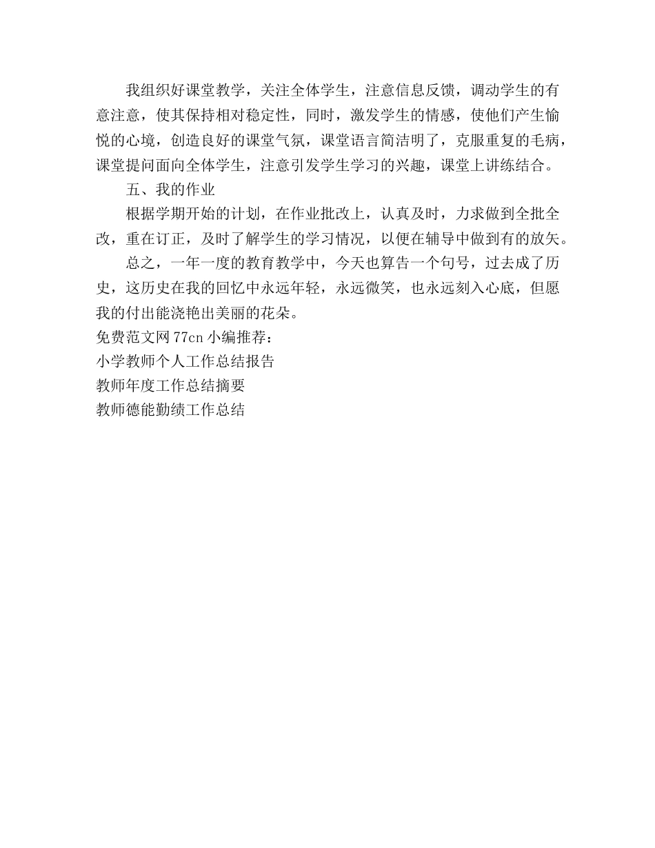 教师年度考核个人总结及自评 _第2页