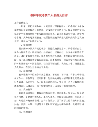 教师年度考核个人总结及自评 