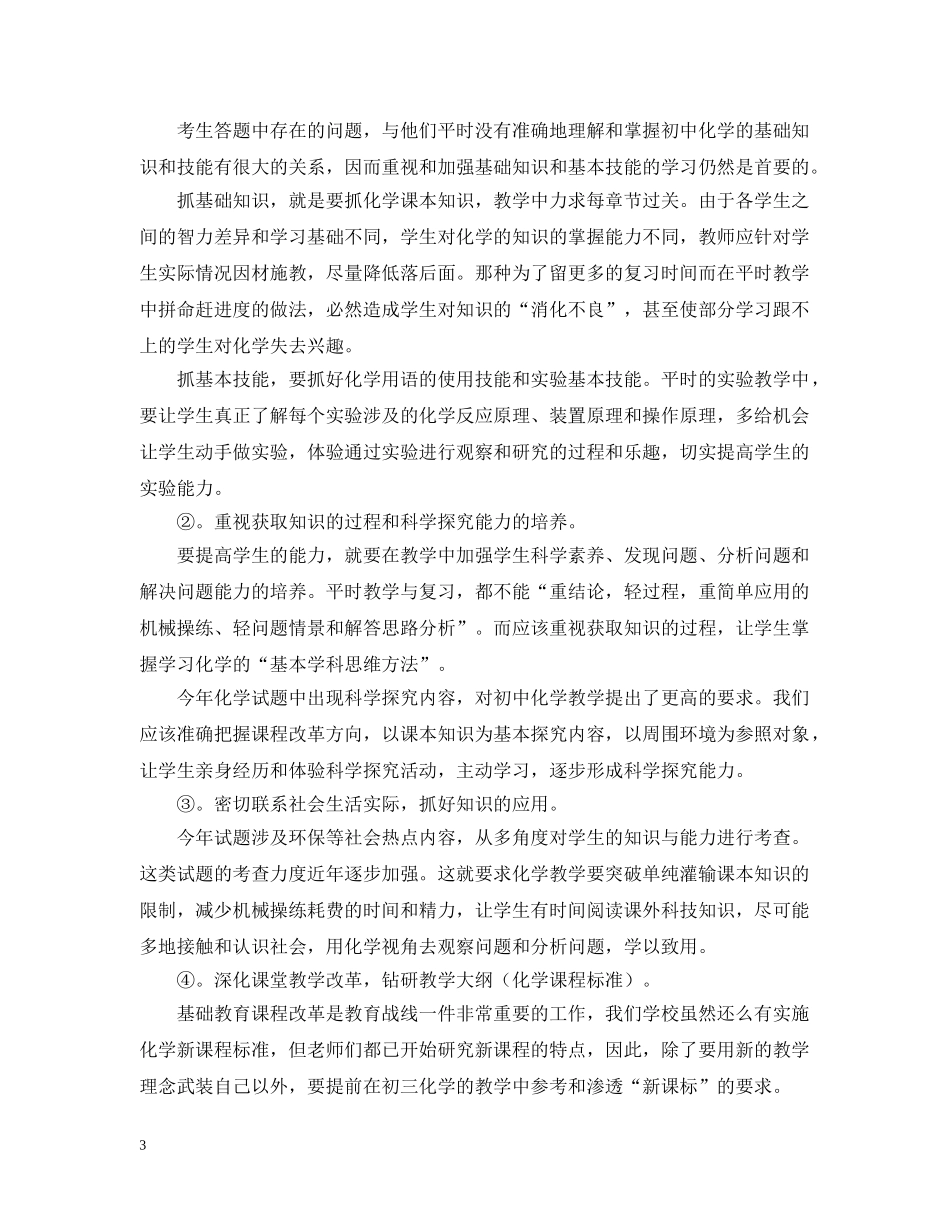 教师年度考核个人总结原创经典 _第3页