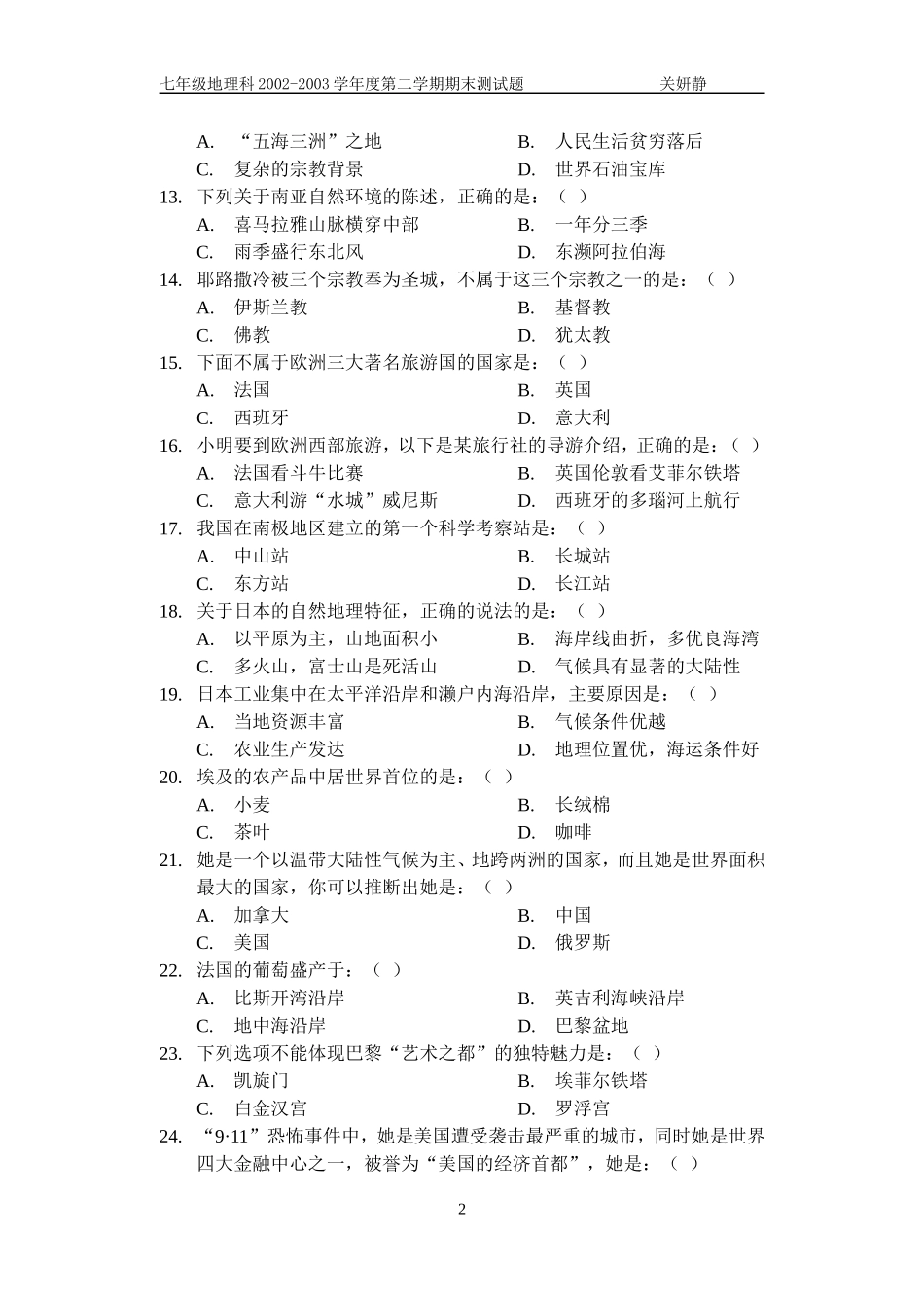 七年级地理科第二学期期末测试题_第2页