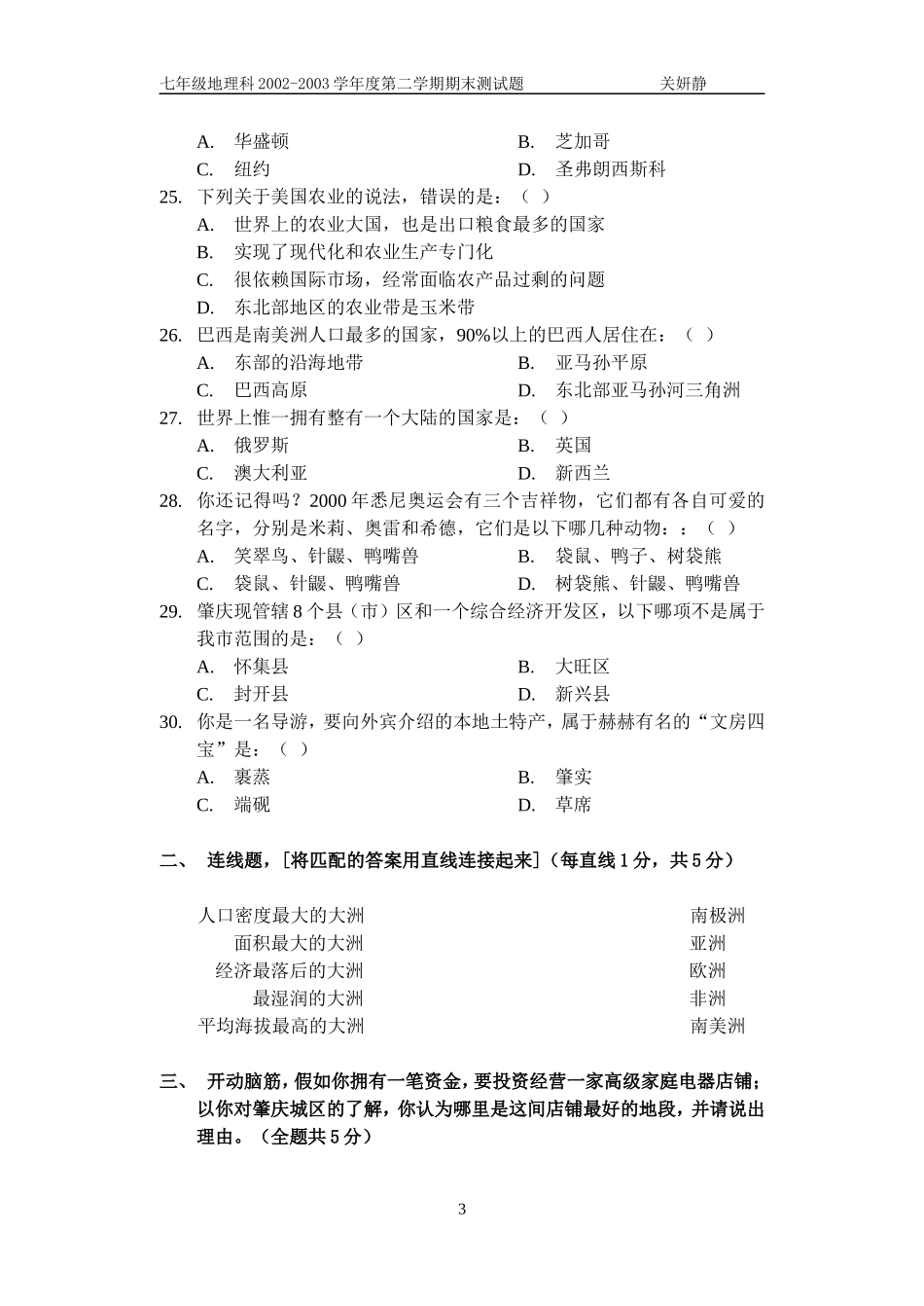 七年级地理科第二学期期末测试题_第3页