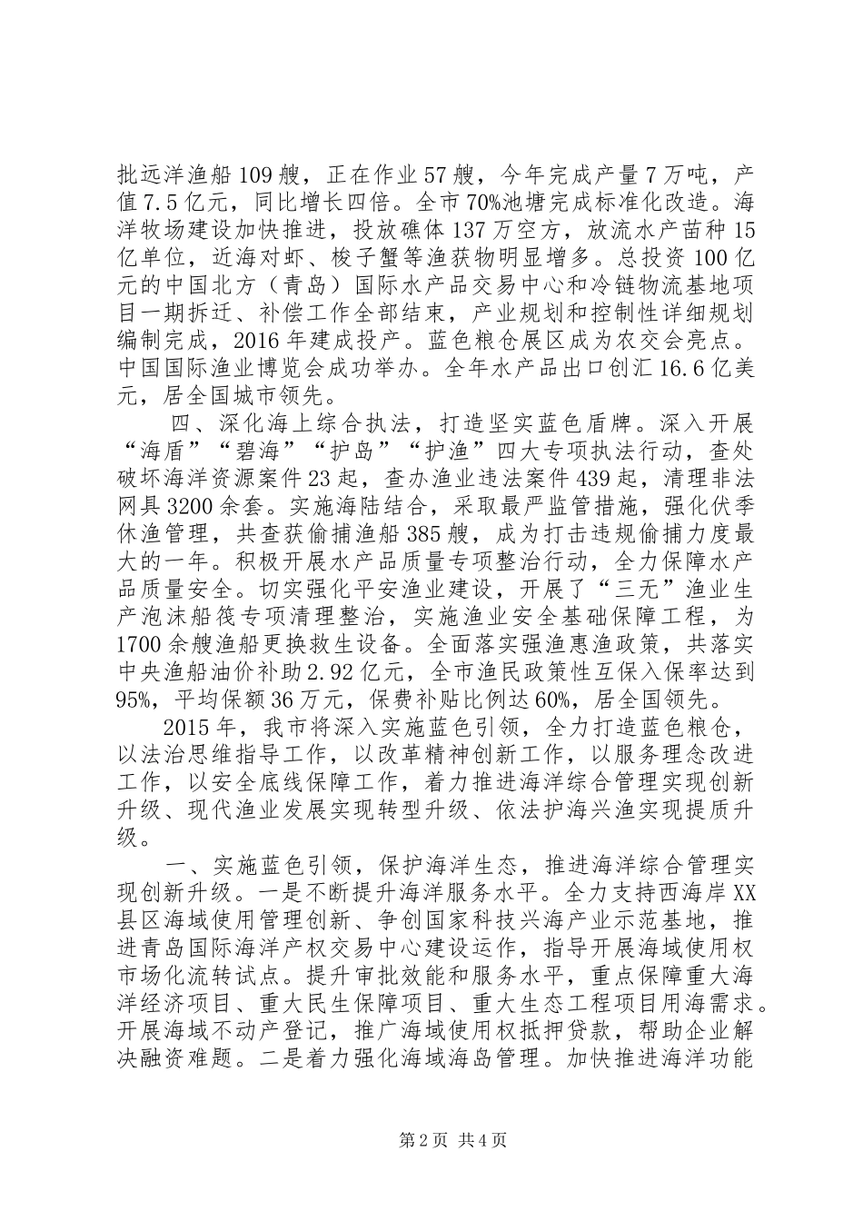 市海洋与渔业局年度工作报告_第2页