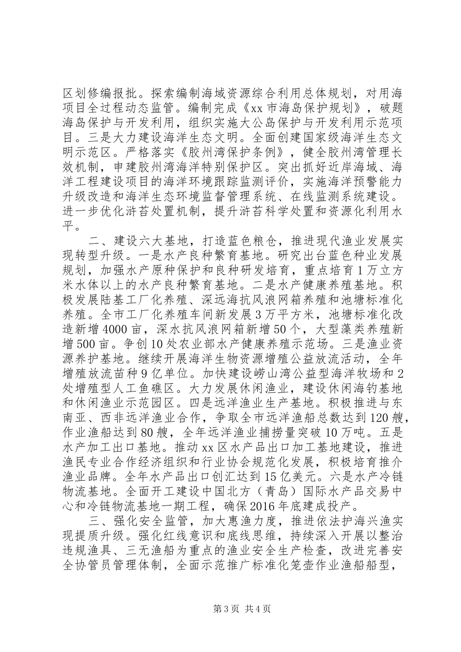 市海洋与渔业局年度工作报告_第3页
