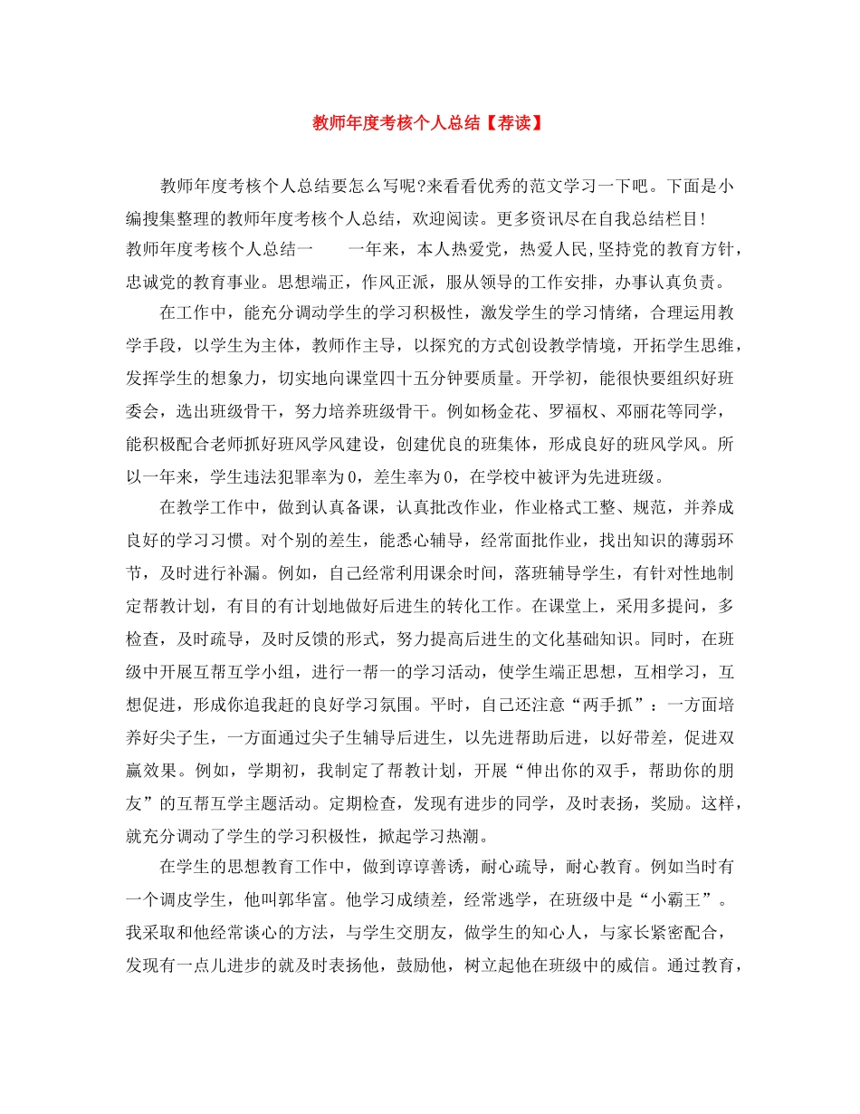 教师年度考核个人总结【荐读】 _第1页