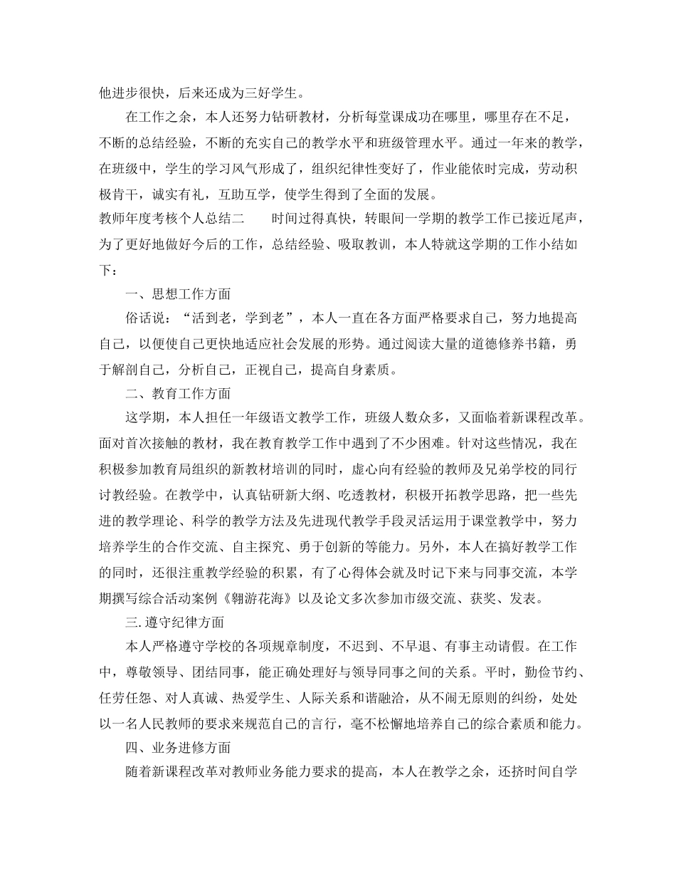 教师年度考核个人总结【荐读】 _第2页