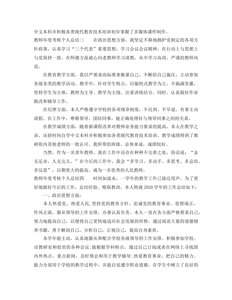 教师年度考核个人总结【荐读】 _第3页