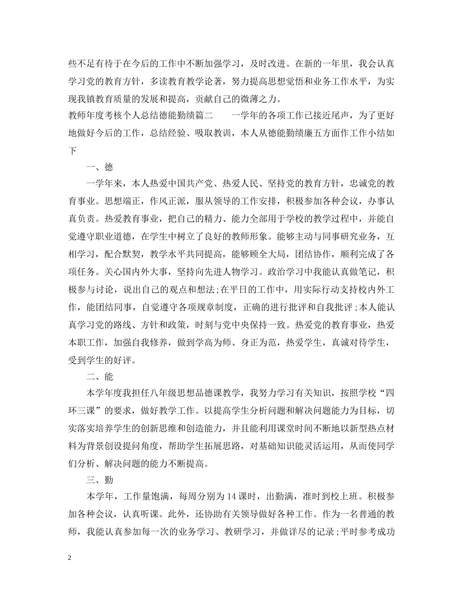 教师年度考核个人总结【德能勤绩方面】 _第2页
