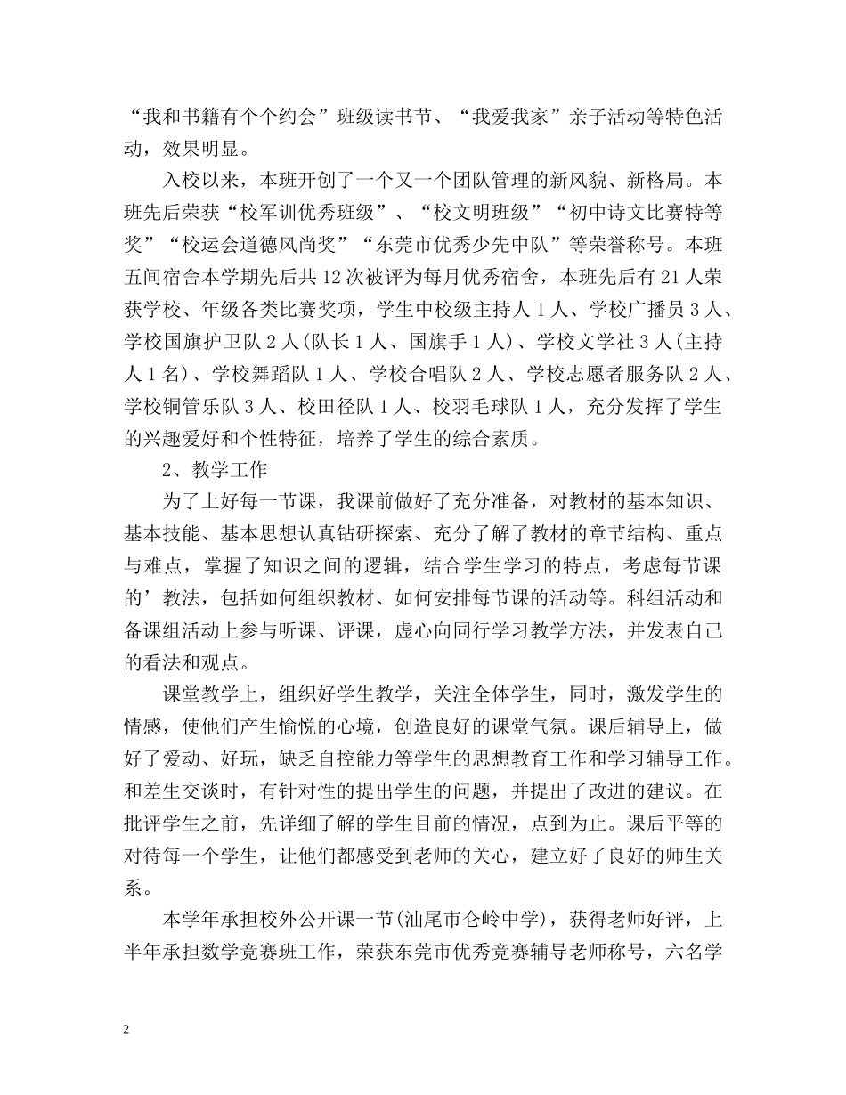 教师年度考核个人总结与自评 _第2页