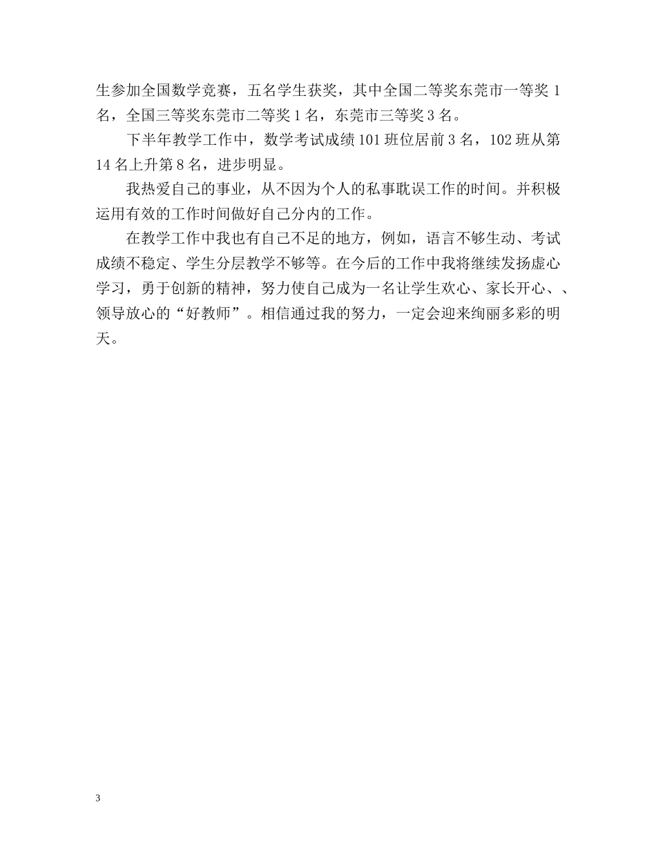 教师年度考核个人总结与自评 _第3页