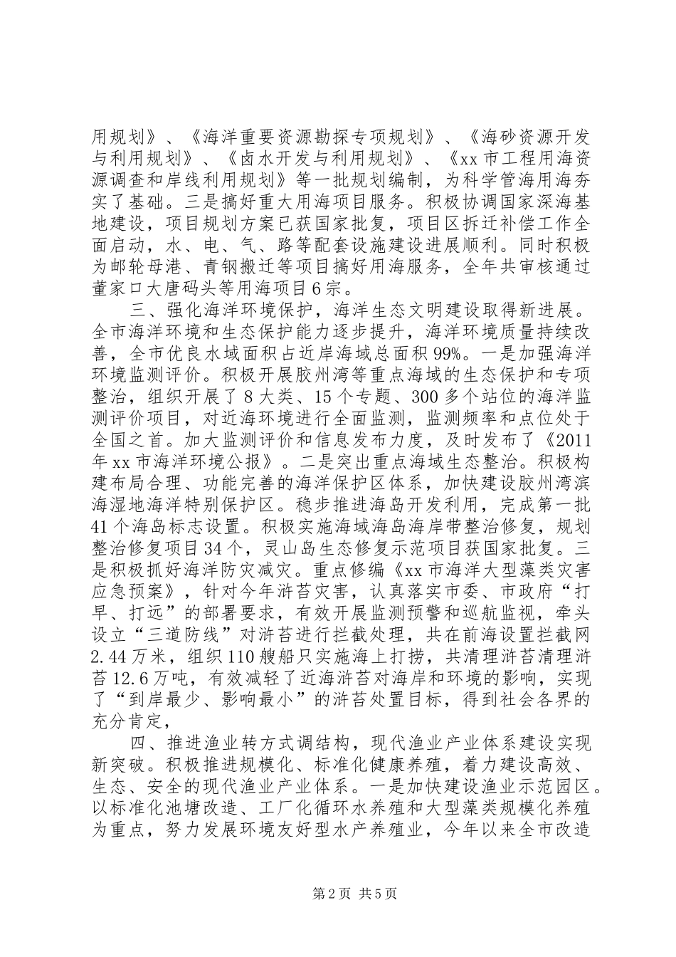市海洋与渔业局工作报告_第2页