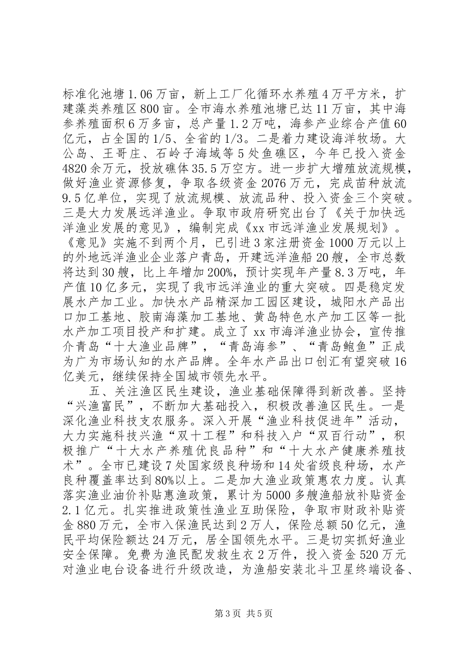 市海洋与渔业局工作报告_第3页