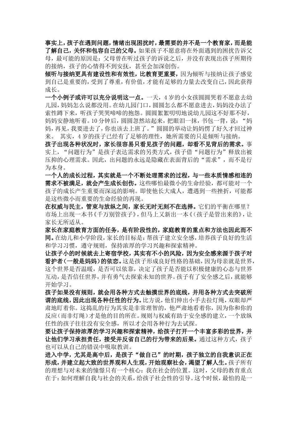 好学校比不上好父母_第2页