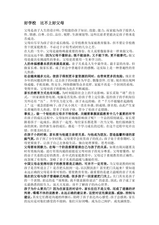 好学校比不上好父母
