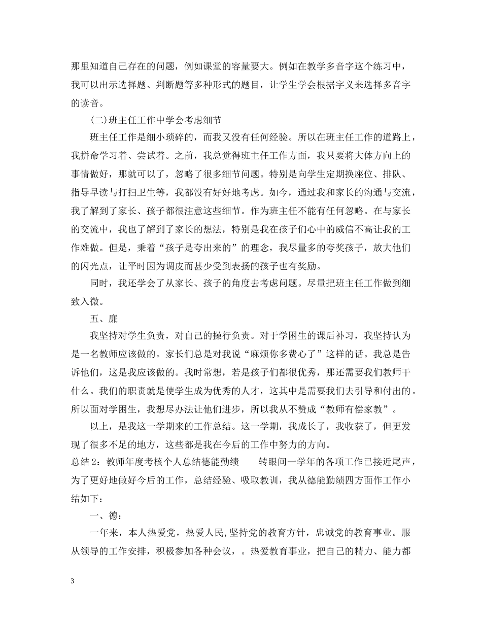 教师年度考核个人总结【德能勤绩】 _第3页