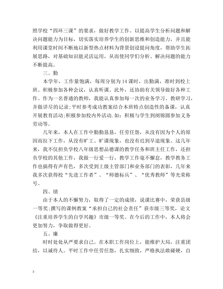 教师年度考核个人总结「德能勤绩方面」 _第3页