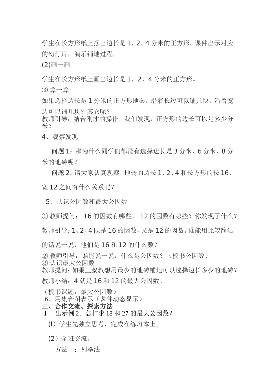 最大公因数简案_第2页