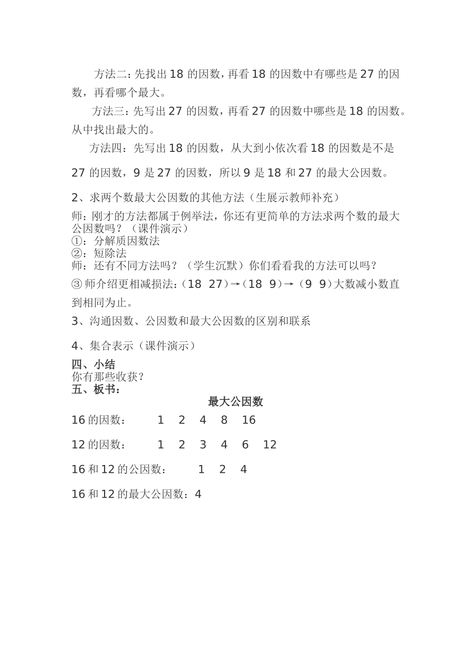 最大公因数简案_第3页