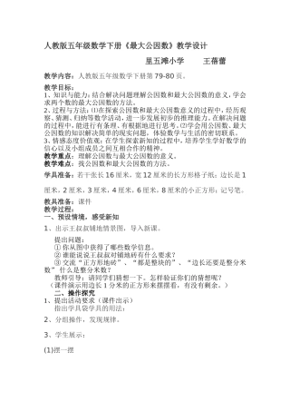 最大公因数简案