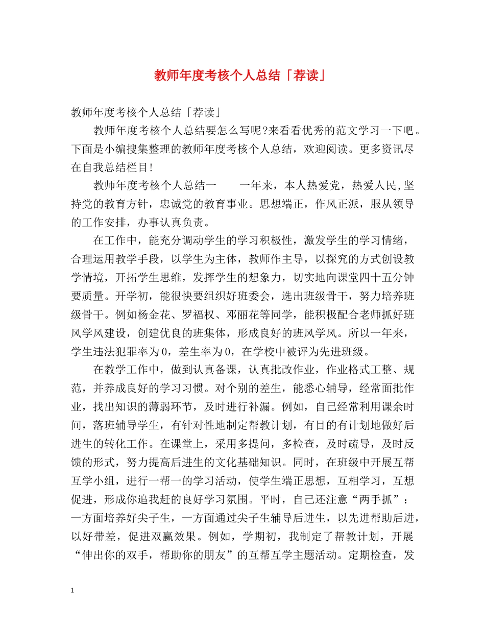 教师年度考核个人总结「荐读」 _第1页