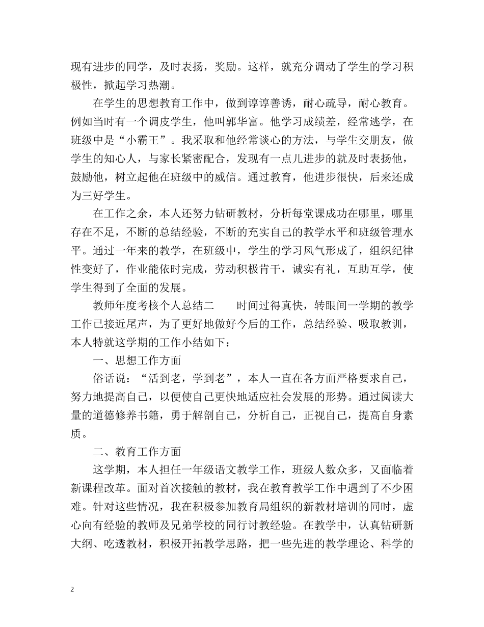 教师年度考核个人总结「荐读」 _第2页