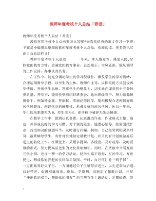 教师年度考核个人总结「荐读」 