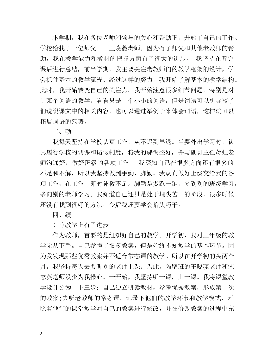 教师年度考核个人总结「德能勤绩」 _第2页