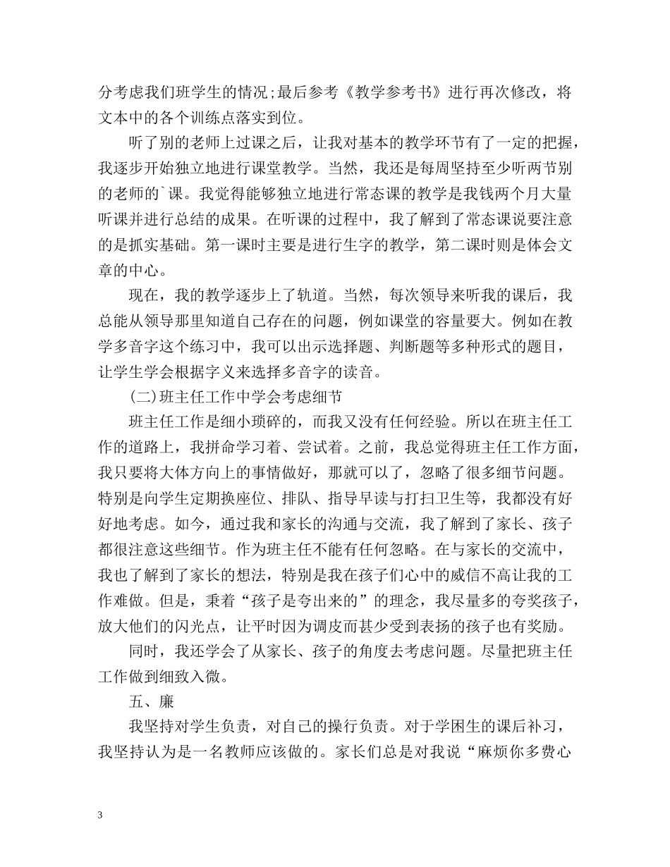 教师年度考核个人总结「德能勤绩」 _第3页