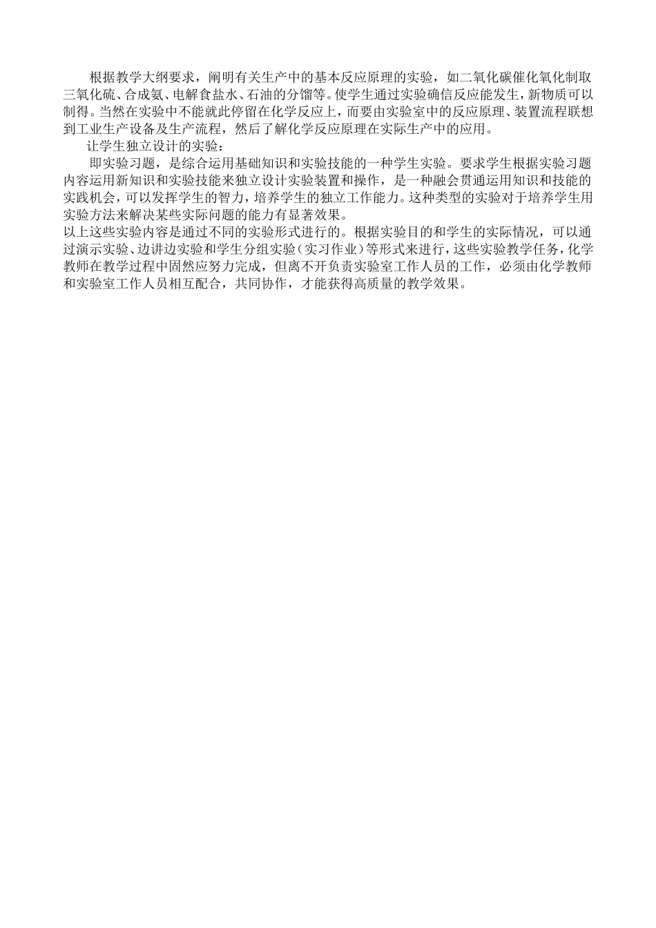 中学化学实验员培训材料(一)_第3页