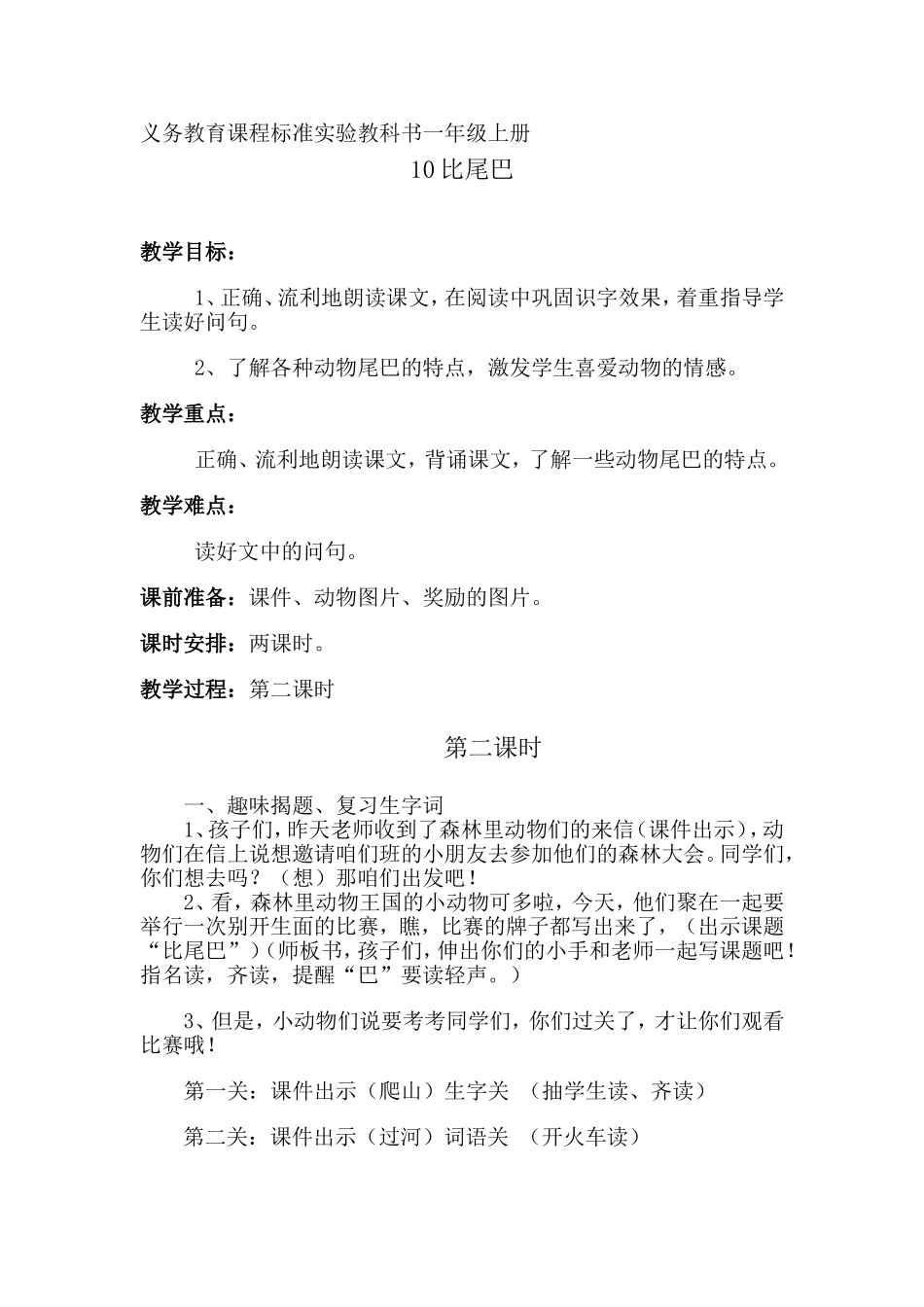 比尾巴教学设计 (2)_第1页