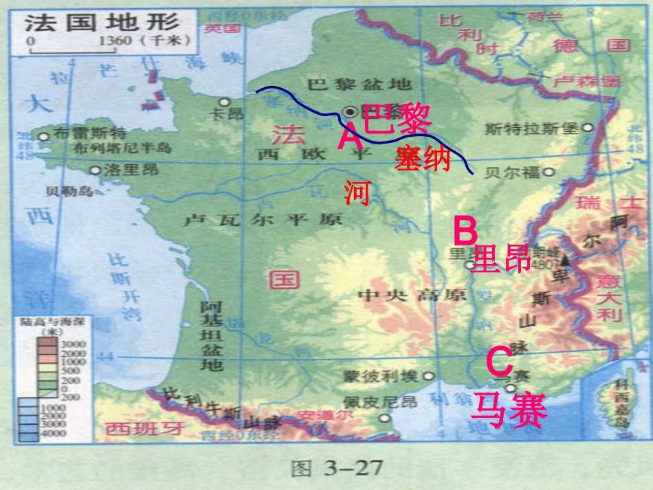 地理：第三章_第四节《法国》课件(湘教版七年级下册)_第3页