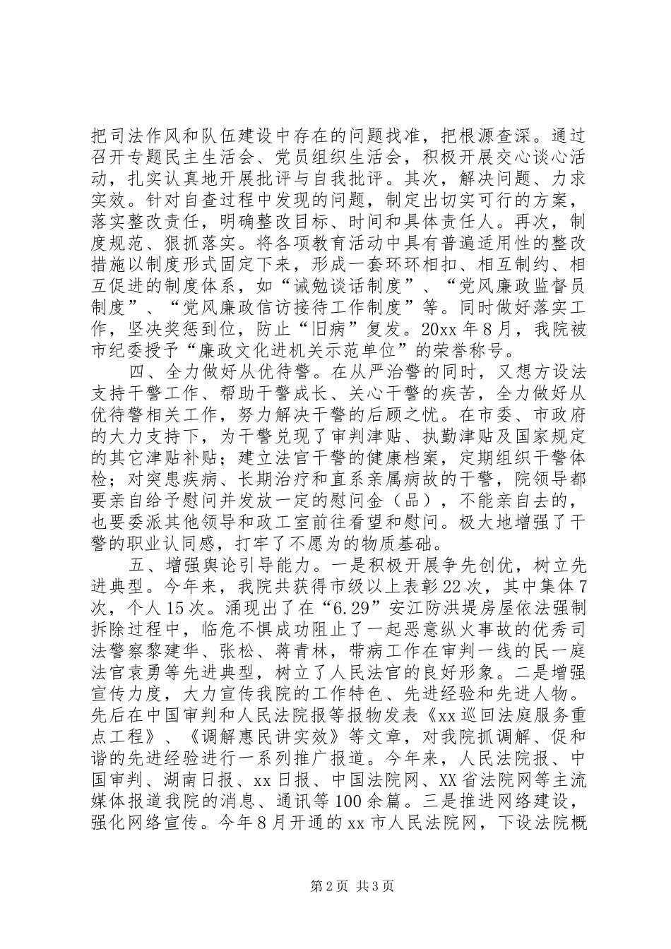 市法院队伍建设工作汇报_第2页