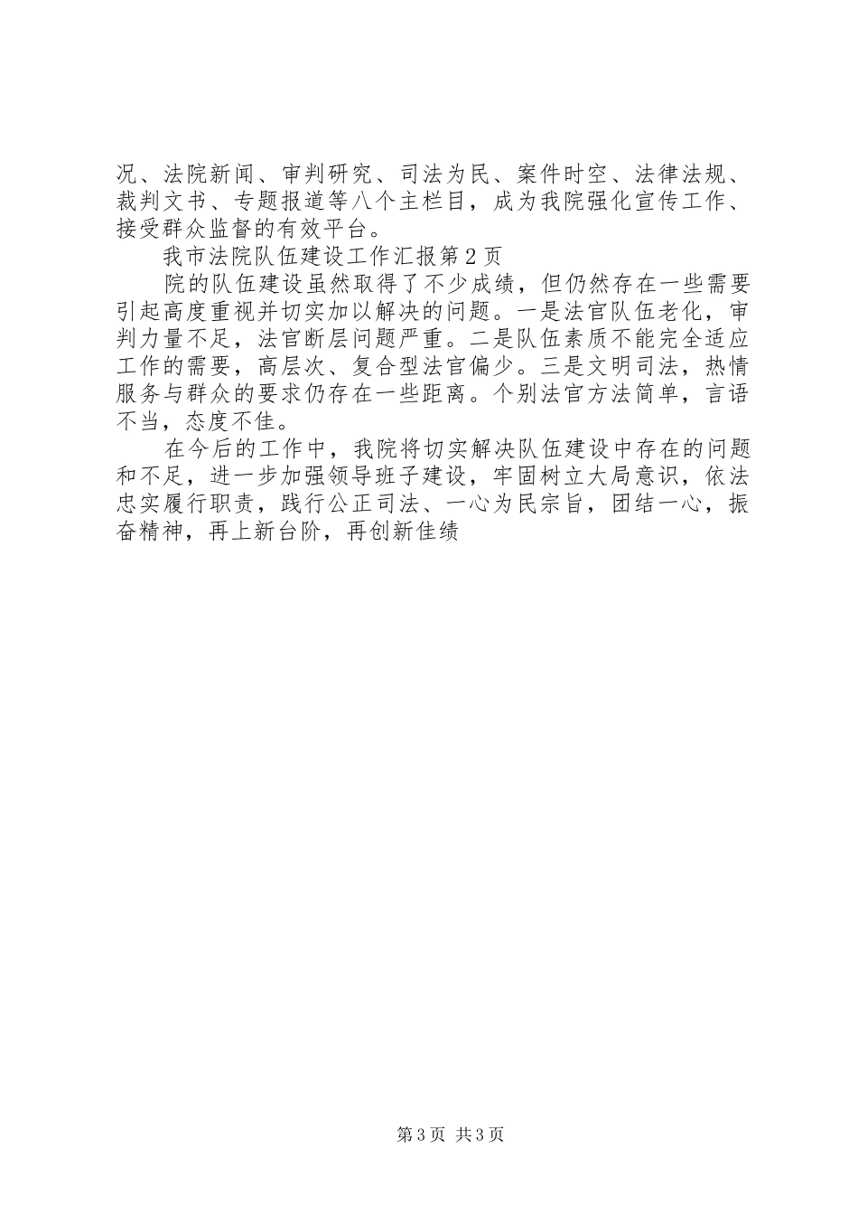 市法院队伍建设工作汇报_第3页