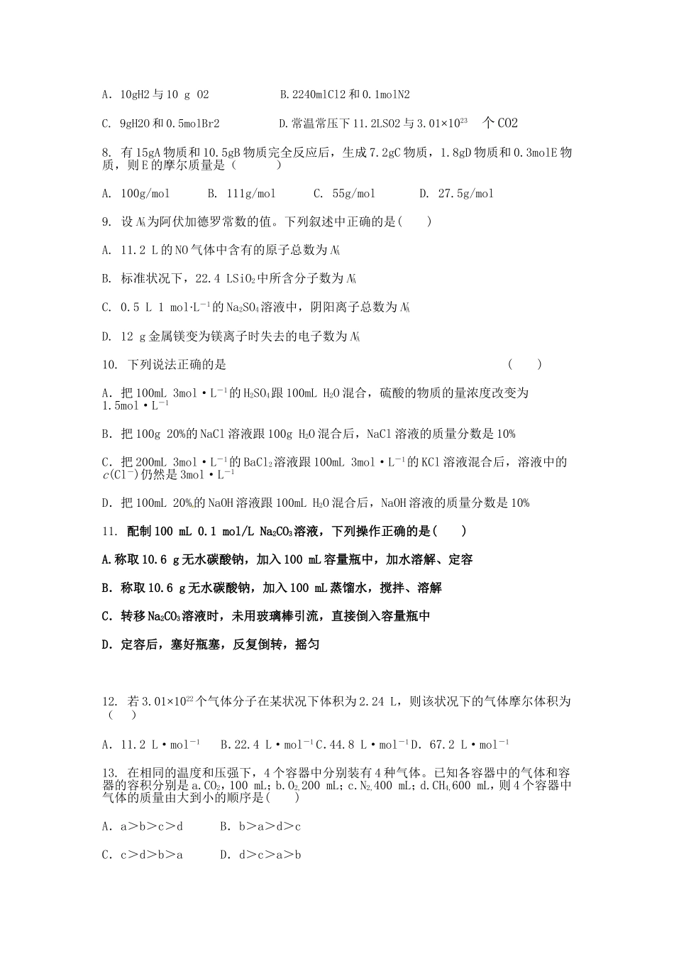 高一化学第一次月考试卷_第2页